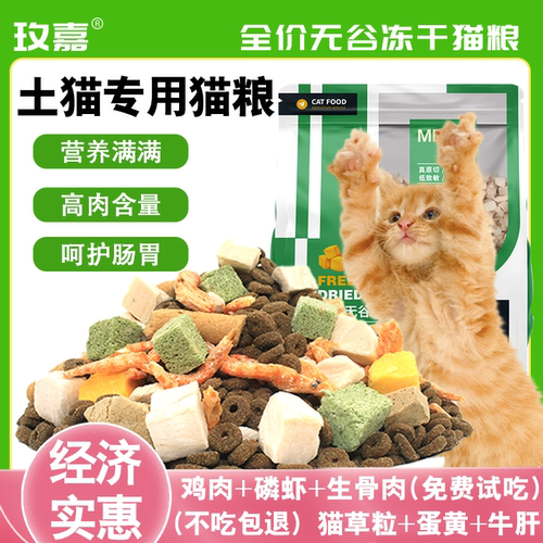发腮无谷营养增肥农村土猫猫粮