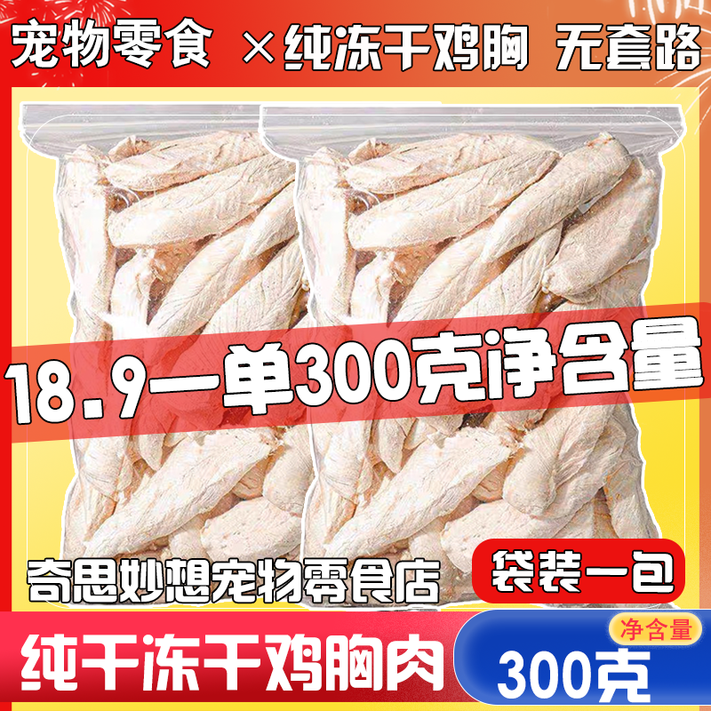 冻干猫咪零食鸡胸肉宠物鸡胸肉营养增肥发腮狗狗全家桶,宠物/宠物食品及用品,猫冻干零食,淘宝优惠券,粉丝福利购,淘宝优惠卷