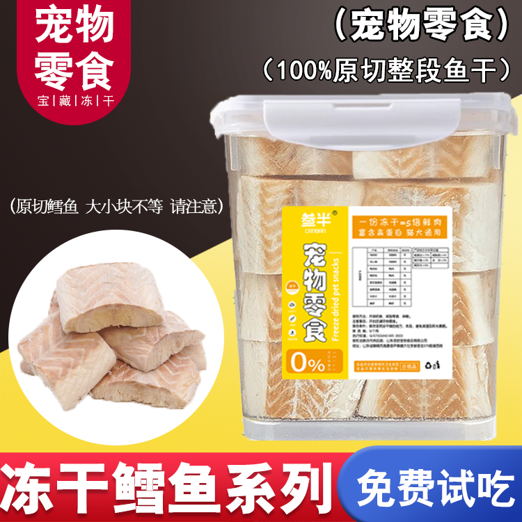 鳕鱼冻干猫零食营养增肥美毛