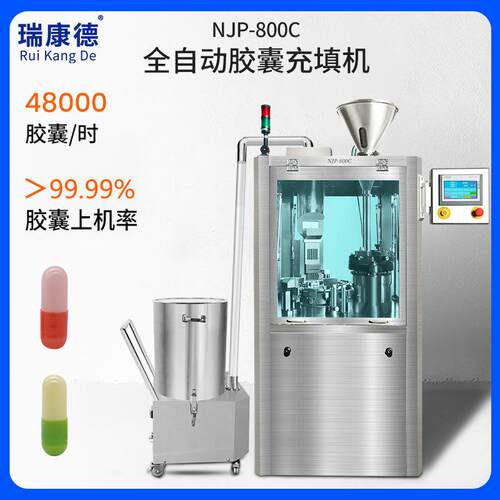 高效全自动胶囊填充机粉末硬胶囊灌装机药品保健品胶囊充填设备