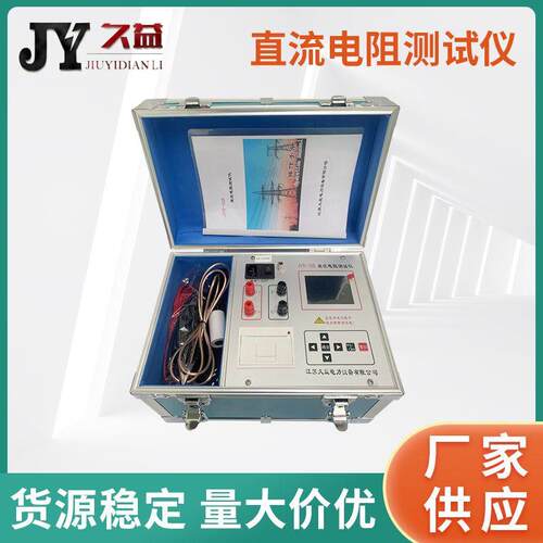 JYR系列直流电阻测试仪10A厂家直销变压器测试档位可调便携式