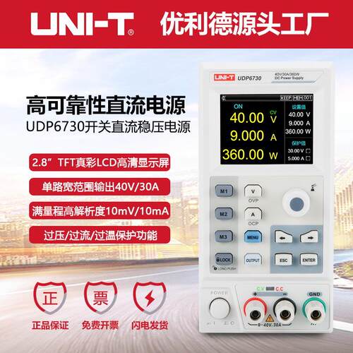 80V低纹波噪声高精度电压电流输出开关型直流电源UDP6731