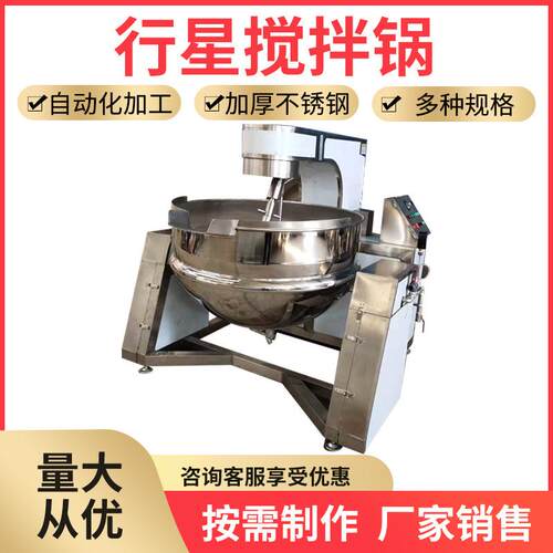 食堂熬粥煮饭蒸汽夹层锅燃气行星夹层锅巧克力夹层锅厂家订做
