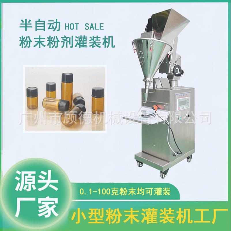 0.5克小型粉末灌装机人参粉灌装机西林瓶石斛冻干粉灌装机