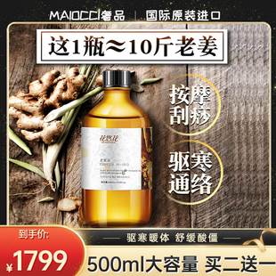 老姜艾草精油开背按摩刮痧精油通经络全身免洗身体按摩发热500ml