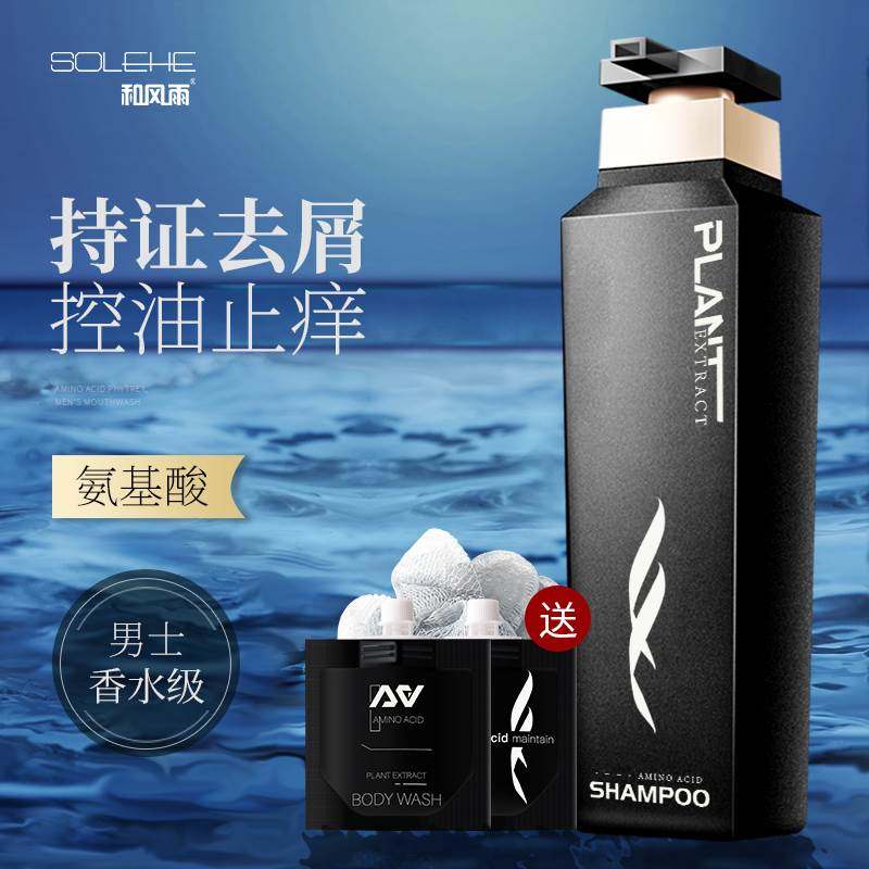 男士专用氨基酸控油去屑止痒无硅油洗发水正品品牌