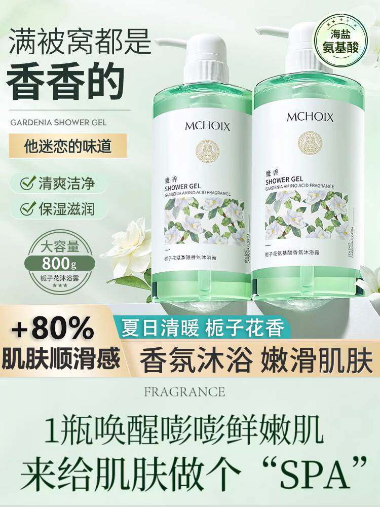氨基酸栀子花沐浴露持久留香清爽控油祛痘除螨深层清洁沐浴乳男女