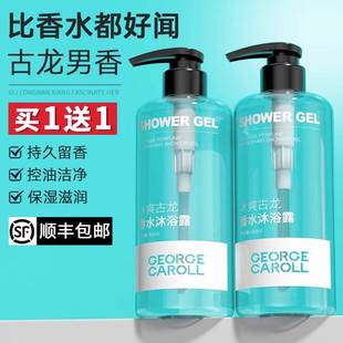 专用控油除螨72小时持久留香水型沐浴乳洗发水 古龙香氛沐浴露男士