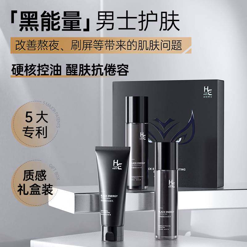 洗面奶男士专用水乳套装控油祛痘补水保湿精华乳护肤品三件套礼盒