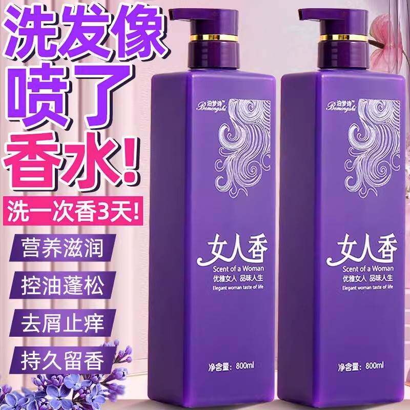 洗发水控油去屑止痒持久留香男女通用香水型沐浴露套装家庭大容量