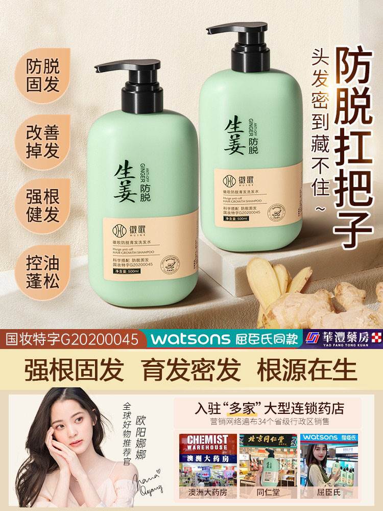 防脱发洗发水生姜固发旗舰店正品牌官方控油蓬松非增密发露男女用