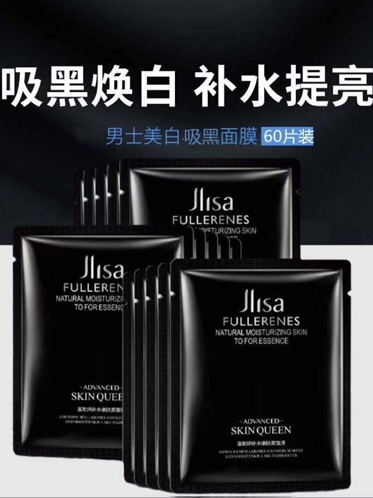 面膜男士专用补水保湿滋润增白控油祛痘去黑头痘印皱纹紧致抗衰老