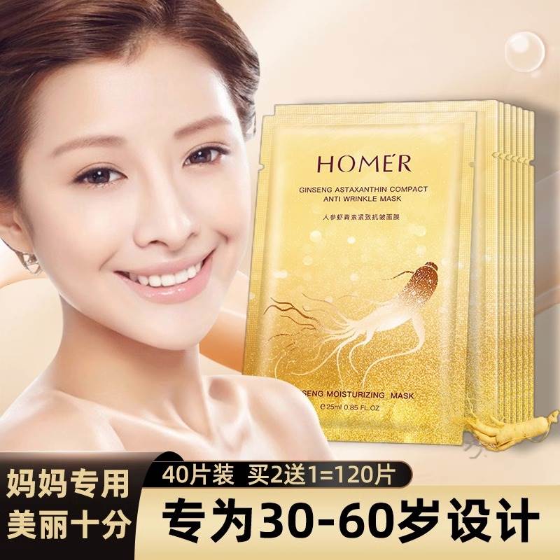 面膜美白淡斑补水保湿紧致抗皱抗衰老除皱纹女士去黄祛斑改善暗沉