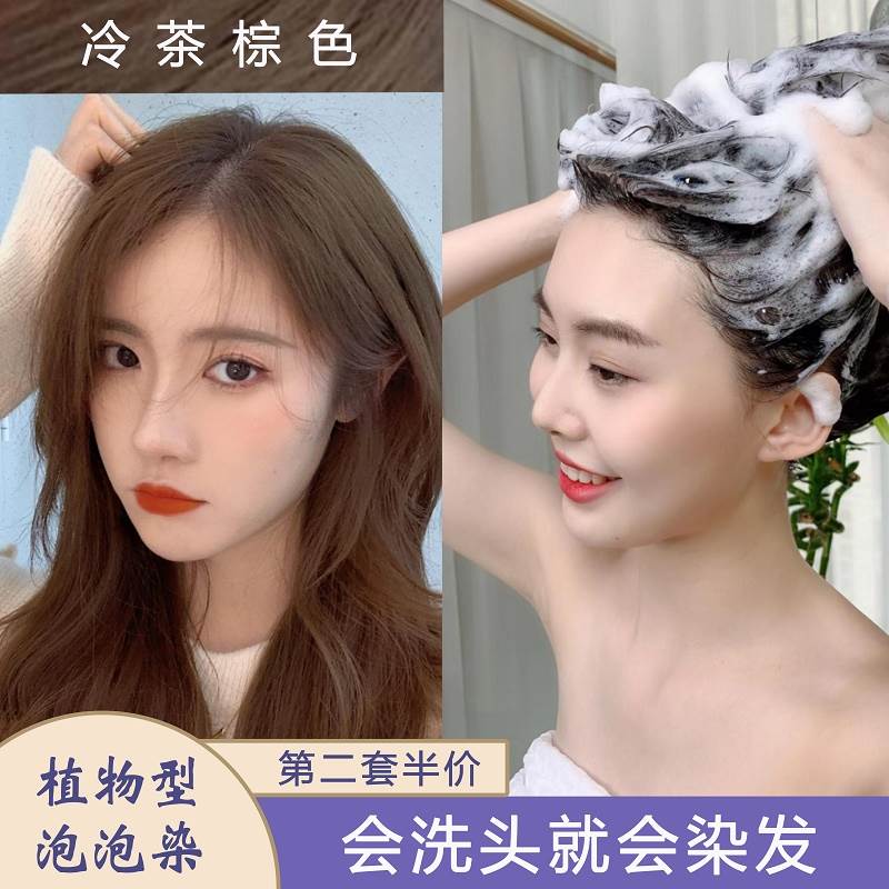 冷茶棕色泡泡染发剂膏免漂自己在家染纯植物天然盖白发自然黑茶色