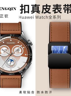 适用华为gt5表带真皮gt5pro表带磁吸gt4新款gt3硅胶gt2华为watch4