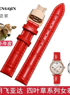 真皮手表带适配飞亚达四叶草LA8262 罗西尼517768 516734女士表带