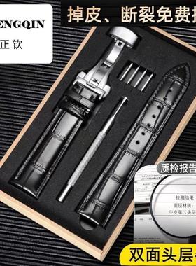 正钦头层牛皮真皮表带男女通用款蝴蝶扣针扣配件适用浪琴美度天王