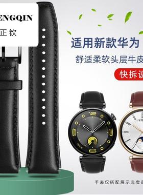适用华为WATCH GT4真皮手表带新款41mm女表GT4替换腕带通用B5手环
