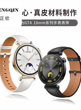 适用于华为GT4 41mm表带gt5pro真皮18mm女款智能新款运动防水腕带