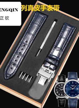 正钦适用浪琴表带蓝色真皮名匠月相康卡斯男黛绰维纳牛皮表带