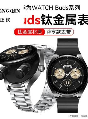 华带适用华为WATCH Buds钛金属表带gt5纯钛合金gt5pro商务gt3pro