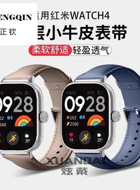 适用红米watch4/5表带新款真皮智能小米9Pro运动手表redmiwatch4