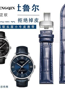 正钦适配杜鲁尔 T099407/207A真皮表带1853男女同款手表带16 21mm