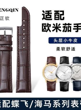 适配欧米茄海马表带omega蝶飞超霸系列男士手表带真牛皮同款表链