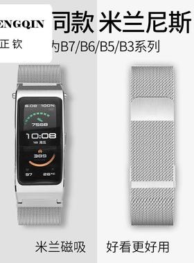 适用华为手环b7表带智能通话手环B6男士b5金属米兰尼斯磁吸b3青春