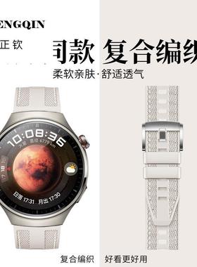 适用于华为watch5手表带GT5Pro升级同款复合编织腕带watch4/3Pro