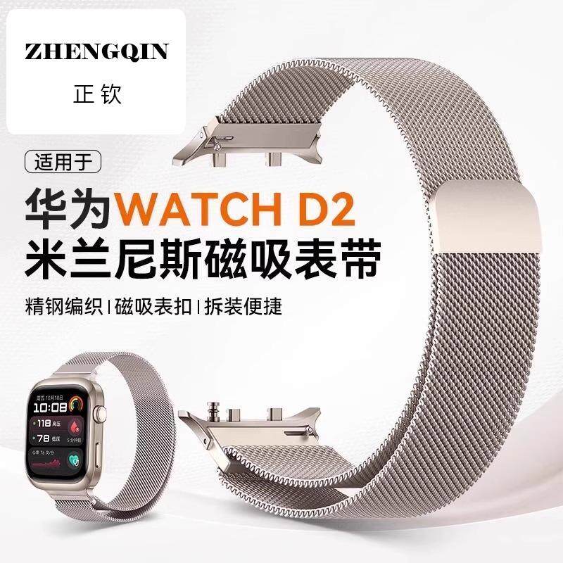 适用华为watch d2表带不弹气囊检测手表watchD2米兰尼斯替换带wat