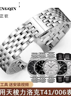 正钦同款钢带适用表带1853 T41力洛克T006适配男女手表配件19mm