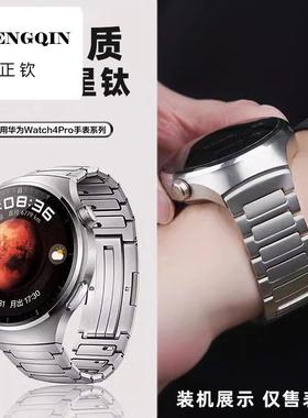 适用华为watch4pro火星钛同款专用接口太空探索纯钛合金属表带