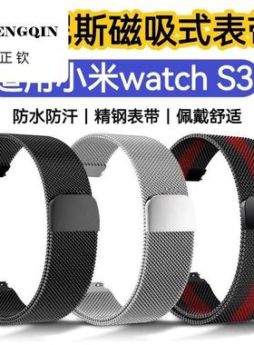 适用小米手表s3表带Watch S1pro金属S2磁吸GTR不锈钢color1/2腕带