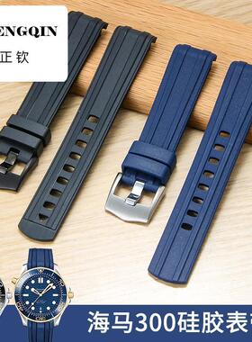 适配欧米茄新海马300表带海洋宇宙AT150 007 600超霸橡胶表链20mm