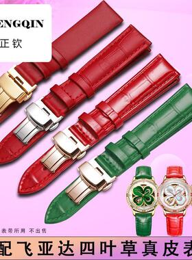 曙派适用fiyta飞亚达表带真皮男四叶草同款女摄影师花语系列机械