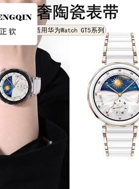 适用华为gt5/6表带新款GT5Pro陶瓷专用watch gt4新款女士智能表带