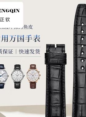 万国表带真皮男鳄鱼皮手表带适用同款IWC葡萄牙7葡计葡七柏涛菲诺
