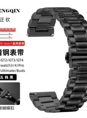 适用华为gt4手表带gt5 46mm不锈钢蝴蝶扣腕带荣耀22mm华为gt2表带