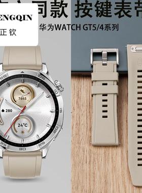 适用华为手表GT5表带男款watch gt5pro新款苍山灰按键式硅胶表带G