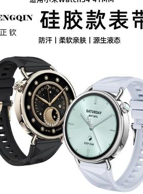 适用小米watch S4表带41mm手表watchS4sport菱形硅胶女生S3新款高