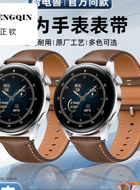 适用于华为手表表带gt5/gt4/gt3真皮腕带手表带watch3/3pro/buds