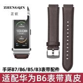 适用华为手环B7 真皮 B3运动版 B3表带替换带表壳底座手表商务版