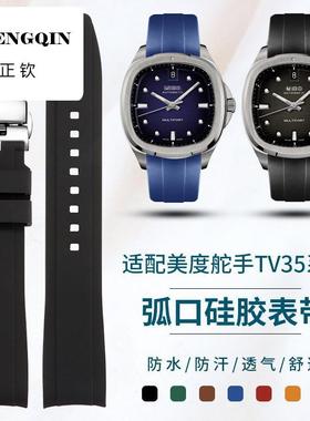 适用MIDO美度舵手表带男TV小电视M049.526弧口防水硅胶手表带22mm