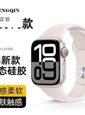 适用ApplewatchS10表带苹果手表iwatch9运动s8液态硅胶s7代高级感