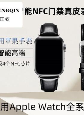 适用iwatch10真皮nfc表带s9UItra苹果iwatchse门禁icid电梯手表带