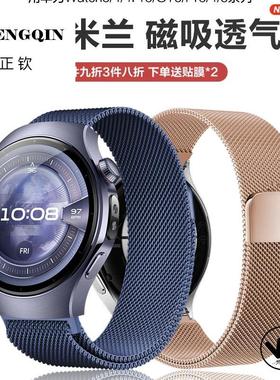 适用华为watch5手表gt5表带米兰磁吸watchgt5pro智能腕表watch4男