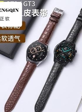 适用华为GT3鳄鱼皮手表带GT2手表GT1男Watchgt3荣耀Magic2智能GT