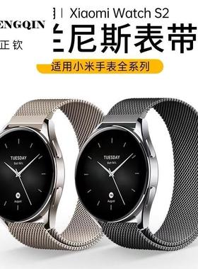 适用小米手表watchS3/2/1pro表带小米color2米兰尼斯磁吸透气腕带