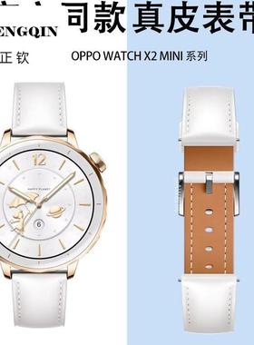 适用OPPO Watch X2 Mini真皮表带超美小金表皮质腕带明日金官方同